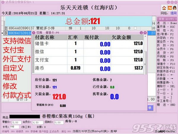 店易超市收银系统 v12.4绿色版