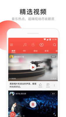 2019网易云音乐app下载-网易云音乐2019旧版本下载v6.3.1图1