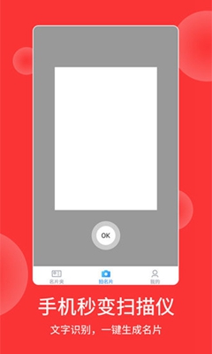 名片识别王app下载-名片识别王安卓版下载v1.0图1