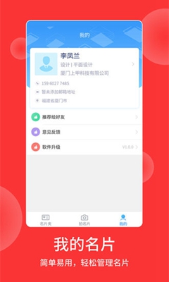 名片识别王app下载-名片识别王安卓版下载v1.0图3