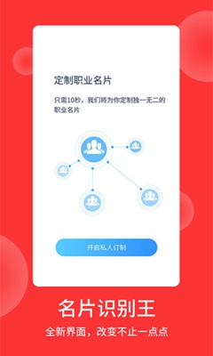 名片识别王app下载-名片识别王安卓版下载v1.0图4