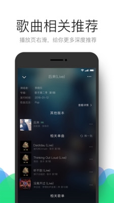 QQ音乐dts音效破解最终版截图3