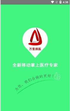 万里挑医app「医疗服务」下载-万里挑医手机版下载v9.0图1