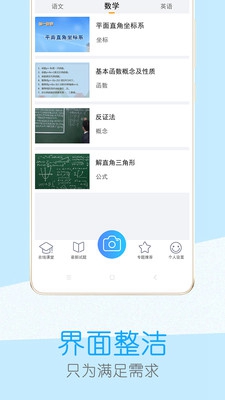 作业辅导课app下载-作业辅导课安卓版下载v1.0.0图3