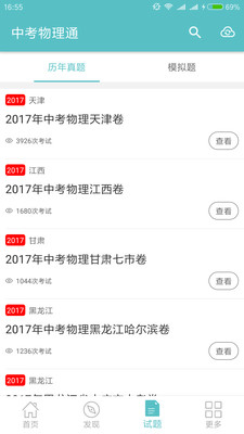 中考物理通app下载-中考物理通最新版下载v5.2图3