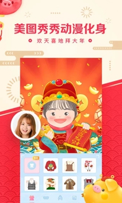 美图秀秀2019最新版截图1