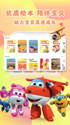 宝贝童话app下载-宝贝童话最新版下载v4.3.12图1