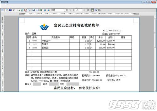 乐掌柜进销存软件