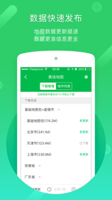 2019凯立德导航app下载-凯立德导航2019最新版下载v8.3.3图2