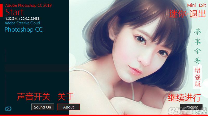 Photoshop CC 2019茶末余香增强版