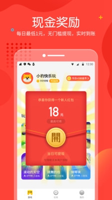 快乐小游戏(玩游戏赚钱)手机版截图2