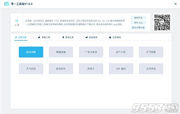 零一工具箱 v1.9.9最新版