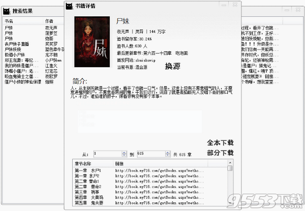全网小说搜索下载器 v1.3最新版