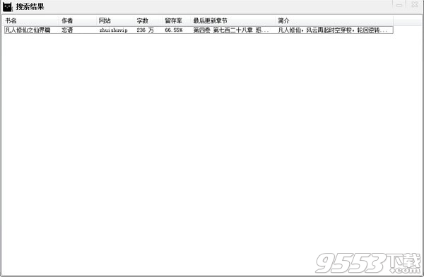 全网小说搜索下载器 v1.3最新版