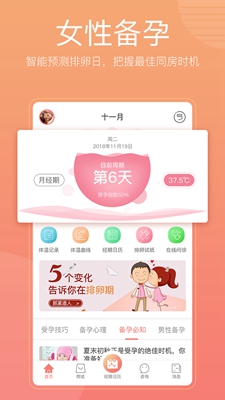 备孕怀孕管家app下载-备孕怀孕管家安卓版下载v2.0图5
