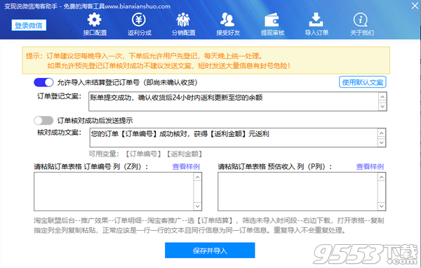 变现说微信淘客助手 v1.1最新版