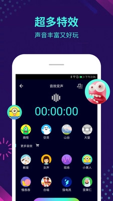 手机变声器会员破解版截图4