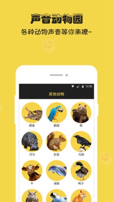人狗猫交流器app下载-人狗猫交流器最新版下载v1.6图2