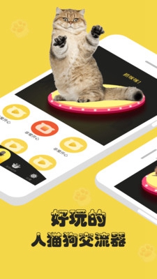 人狗猫交流器app下载-人狗猫交流器最新版下载v1.6图1