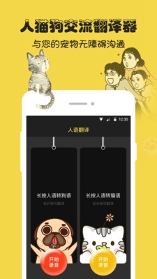 人狗猫交流器app下载-人狗猫交流器最新版下载v1.6图3