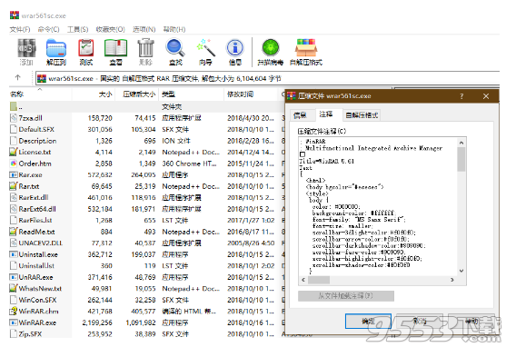 WinRAR集成注册文件