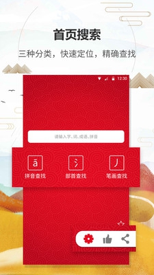 汉语字典通手机版截图3