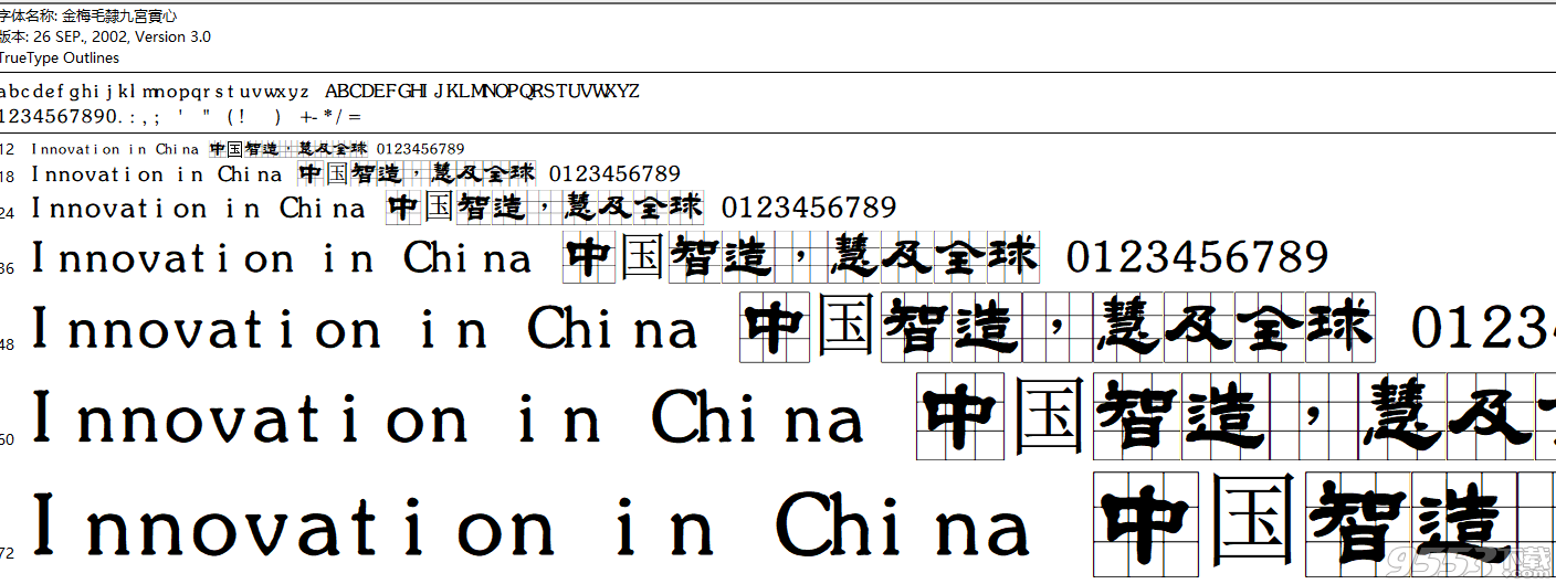 金梅毛海九宫实心字体ttf下载