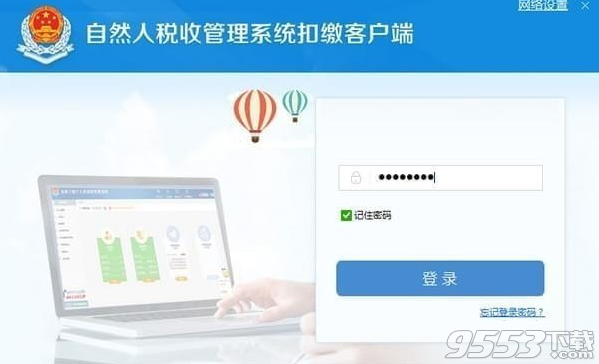 吉林省自然人税收管理系统扣缴客户端 v3.1.016最新版