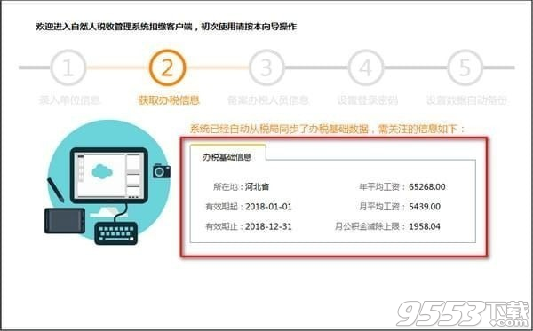 吉林省自然人税收管理系统扣缴客户端 v3.1.016最新版