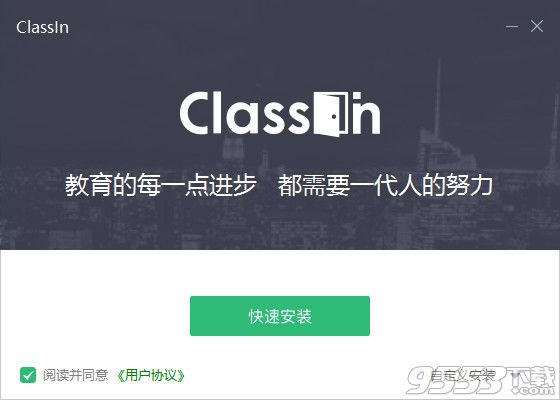 ClassIn(在线课堂软件)