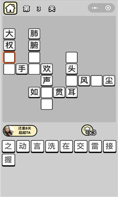 微信成语升官记游戏下载-微信小程序成语升官记安卓版下载v1.0图4