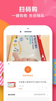 苏宁红孩子app下载-苏宁红孩子母婴商城手机版下载v8.7.2图4
