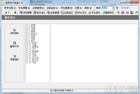 高思电子教室 v2.50免费版