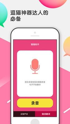 猫语翻译器苹果版
