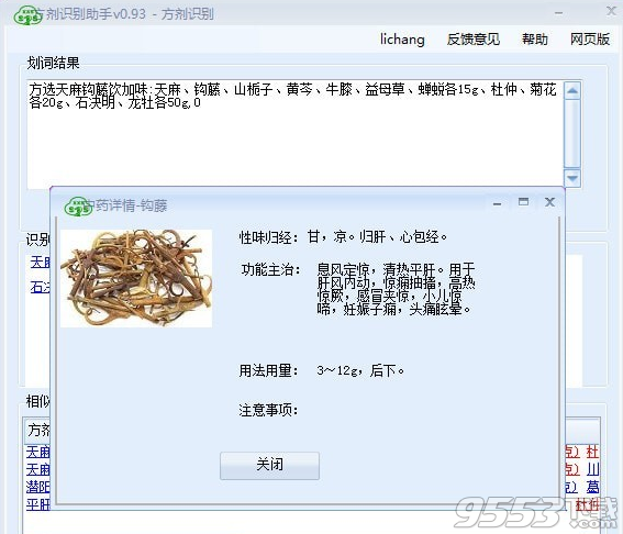 方剂识别助手
