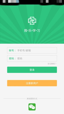 我乐学习安卓版(在线课堂教育)截图2