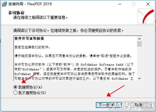 SoftMaker FlexiPDF 2022中文破解版 附安装教程