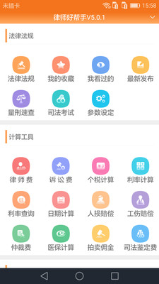 律师好帮手最新版截图1