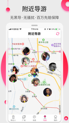 约伴出行最新版截图4