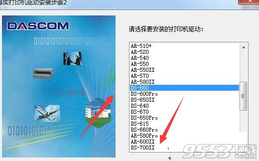 得实Dascom DS-660打印机驱动