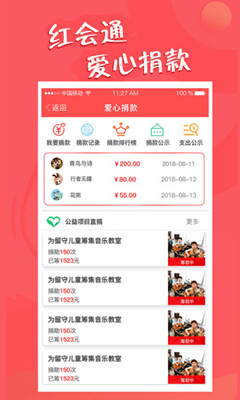 红会通安卓版(志愿者公益)截图2