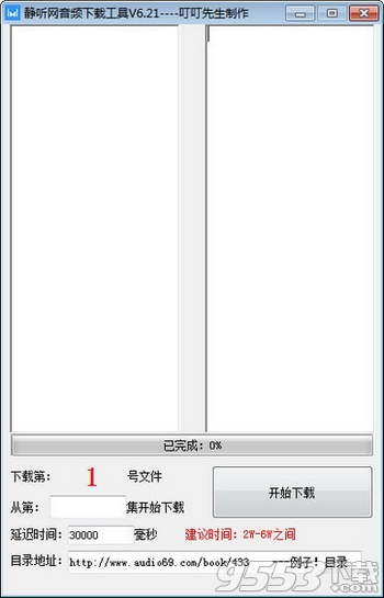 静听网音频下载工具 v6.21免费版