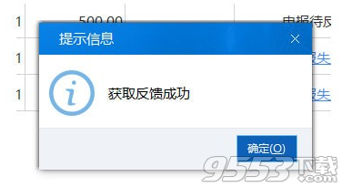 社保费代收客户端 v1.0.003最新版