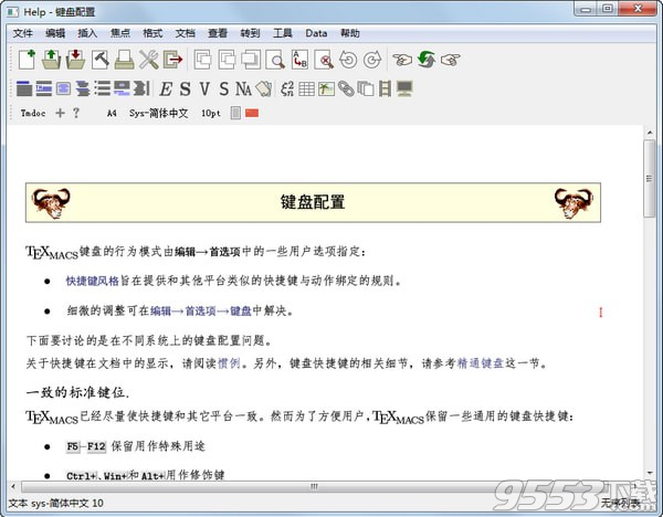 TeXmacs(科学公式编辑器) v1.99.9最新版