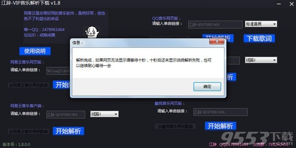 江辞VIP音乐解析下载软件 v1.8最新版