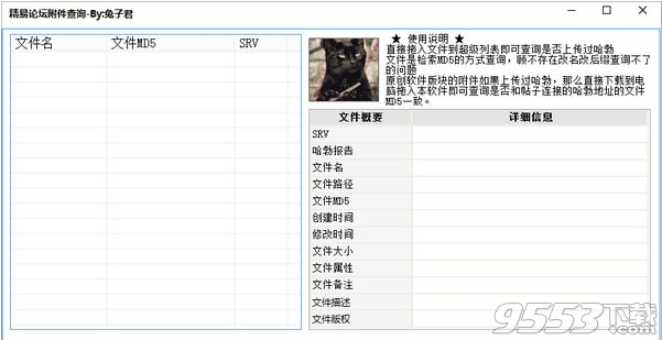 精易论坛附件查询软件 v1.0最新版