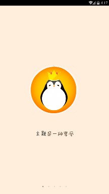 qq主题皮肤大师app下载-主题皮肤大师最新版下载v11.9图1