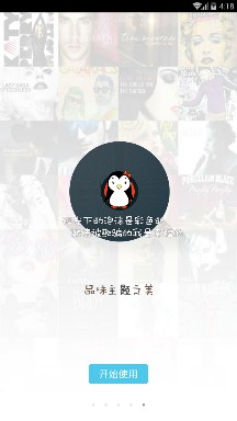 qq主题皮肤大师app下载-主题皮肤大师最新版下载v11.9图5