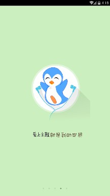 qq主题皮肤大师app下载-主题皮肤大师最新版下载v11.9图4