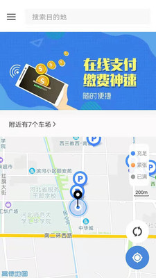 平安泊车app下载-平安泊车最新版下载v1.0.0图2